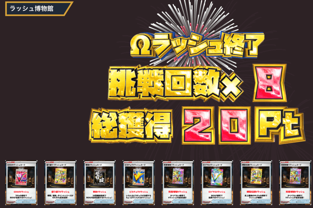 継続回数8回で20pt