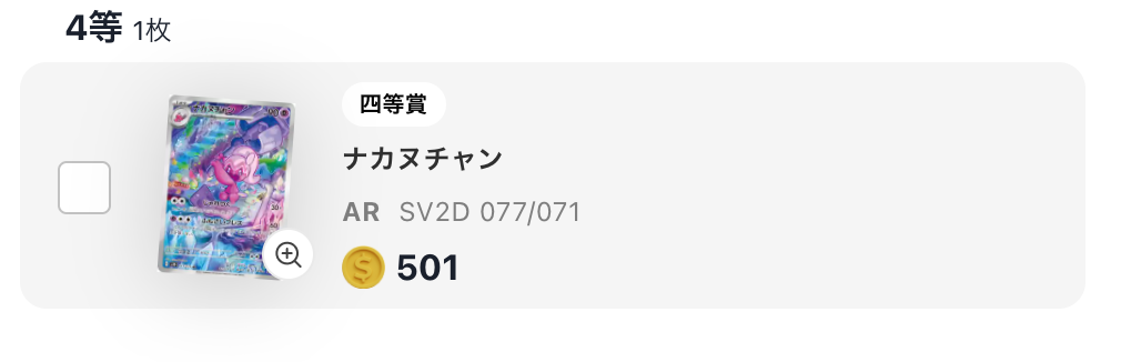 ナカヌチャン