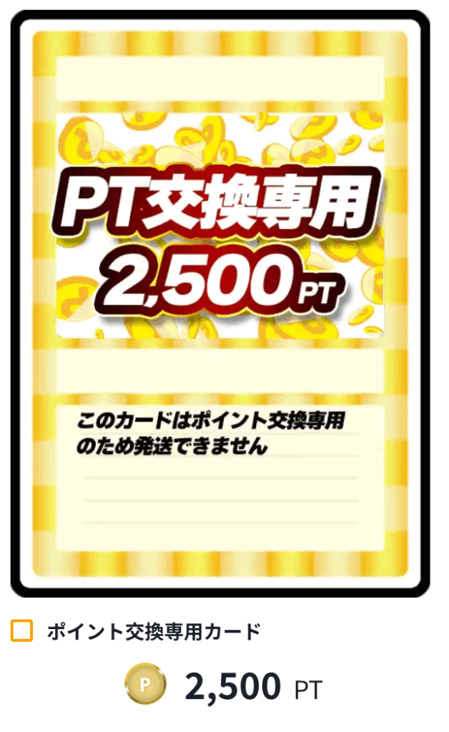 2,500pt