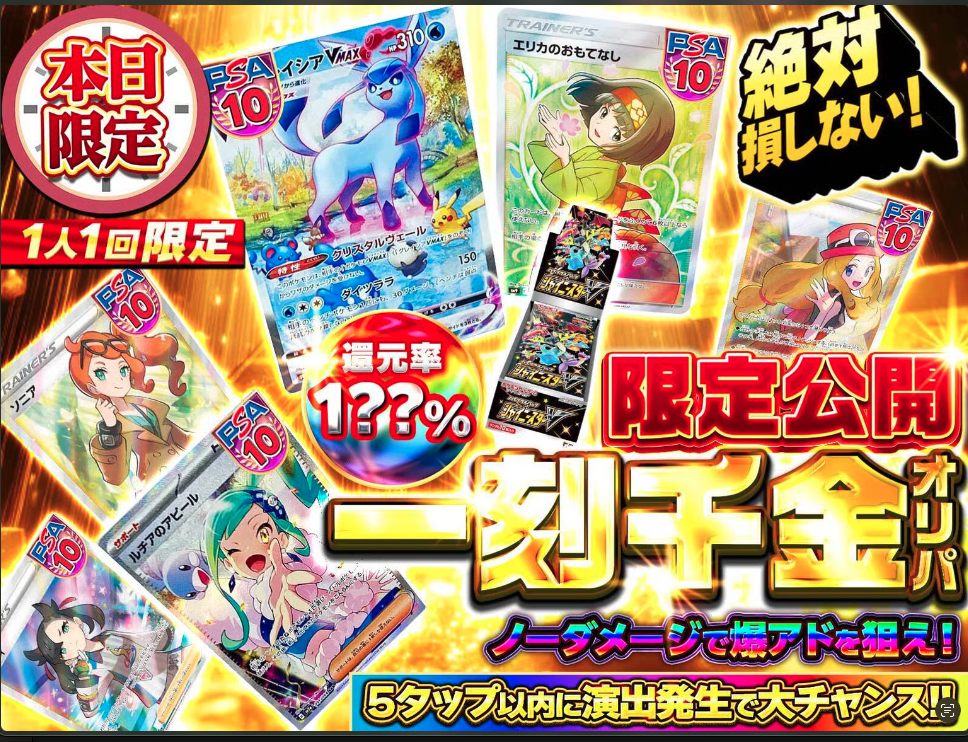 限定公開「一攫千金オリパ（一口10000pt）」