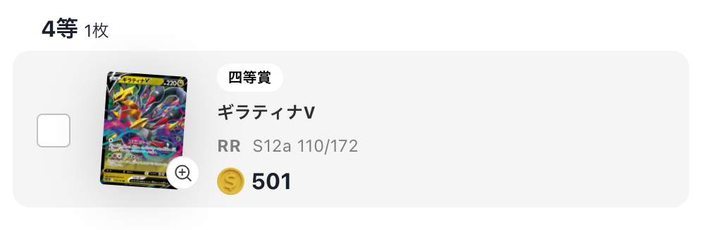 ギラティナV
