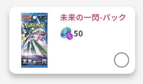 未来の一閃-パック