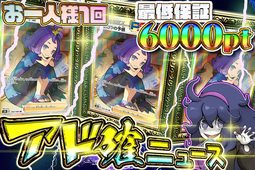 アド確ニュース(一口5000pt)