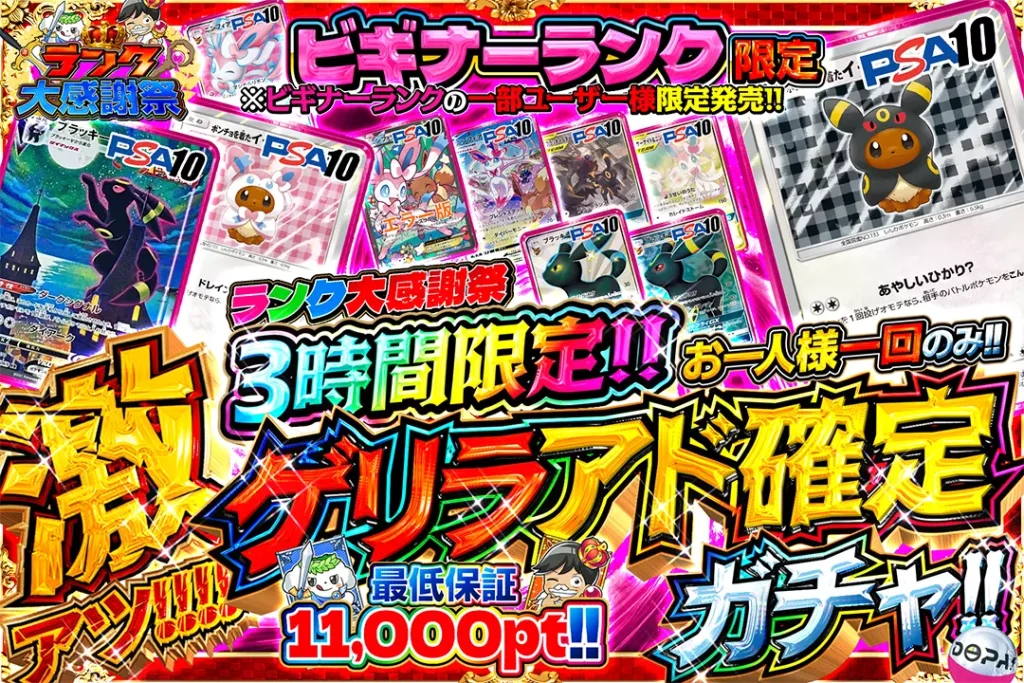 激ゲリラアド確定ガチャ!!