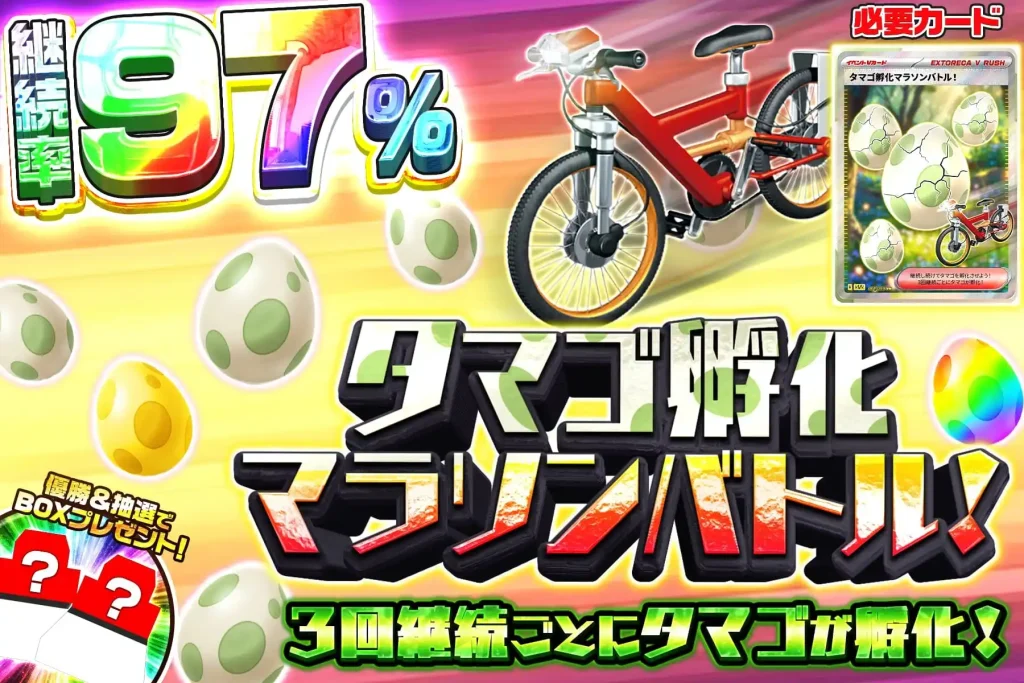 タマゴ孵化マラソンバトル！