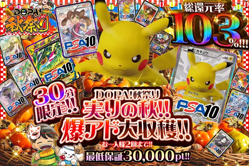 実りの秋!!爆アド大収穫