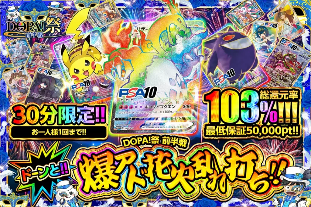 どーんと!!爆アド花火乱れ打ち!!（一口50000pt）