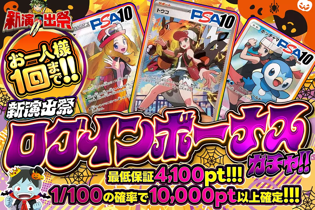 DOPA！新演出祭ログインボーナスガチャ!!