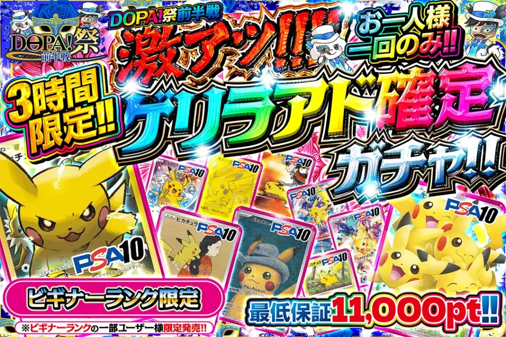 激アツ!!!ゲリラアド確定ガチャ!!（10,000pt）