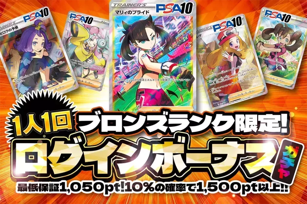 ログインボーナス