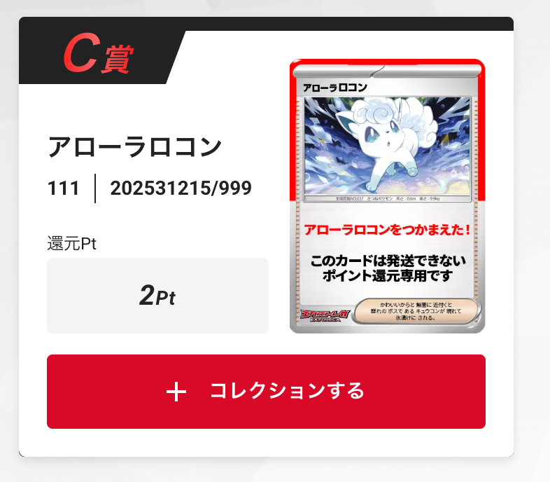 アローラロコン