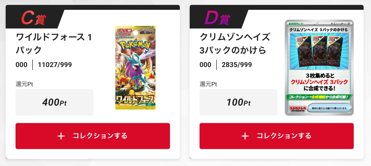 「ワイルドフォース」1パック、「クリムゾンヘイズ」3パックのかけら