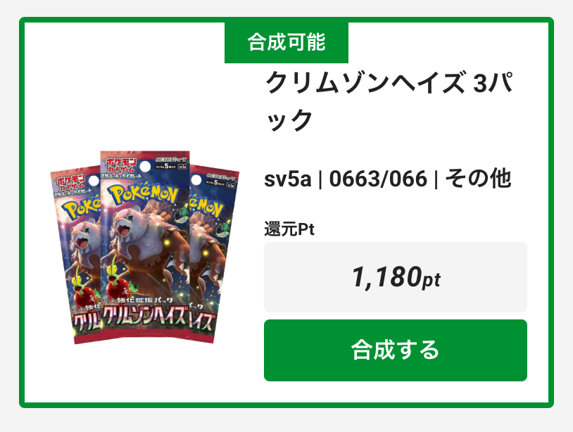 「クリムゾンヘイズ」3パックのかけら　合成