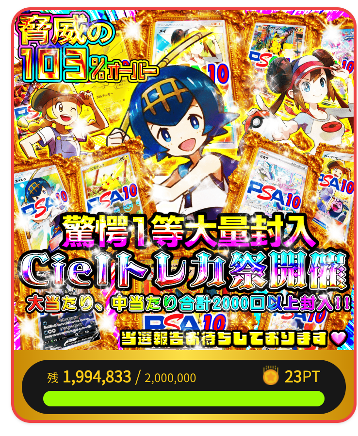 Cielトレカ祭開催
