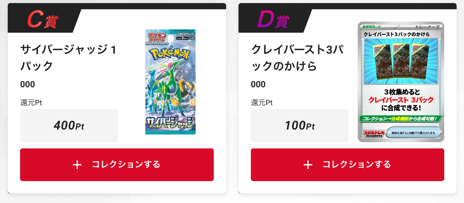 「サイバージャッジ」1パック、「クレイバースト」3パックのかけら