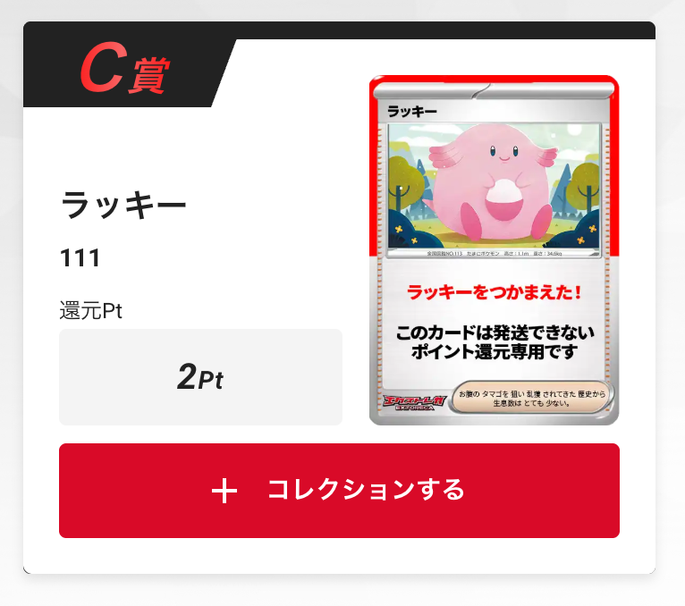 ラッキー