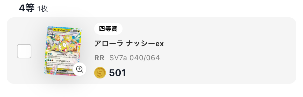 アローラナッシーex