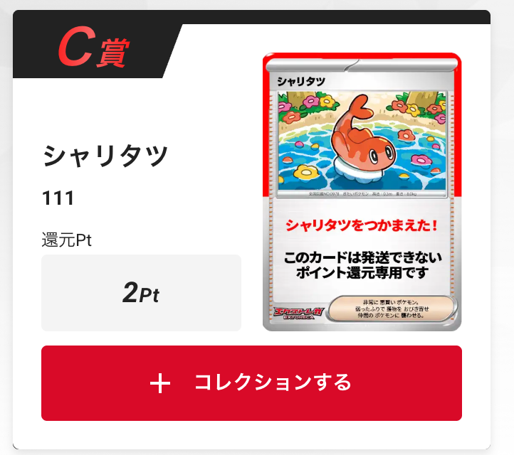 シャリタツ