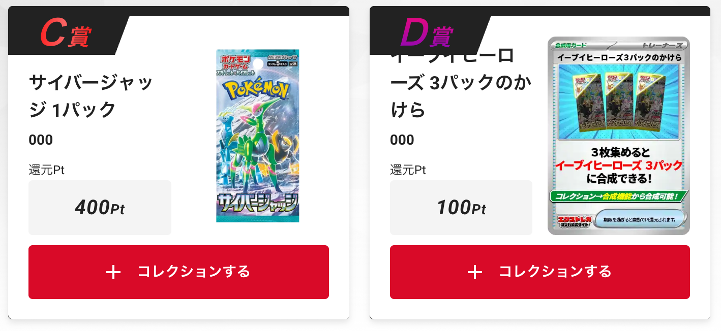 「サイバージャッジ」1パック、「イーブイヒーローズ」3パックのかけら