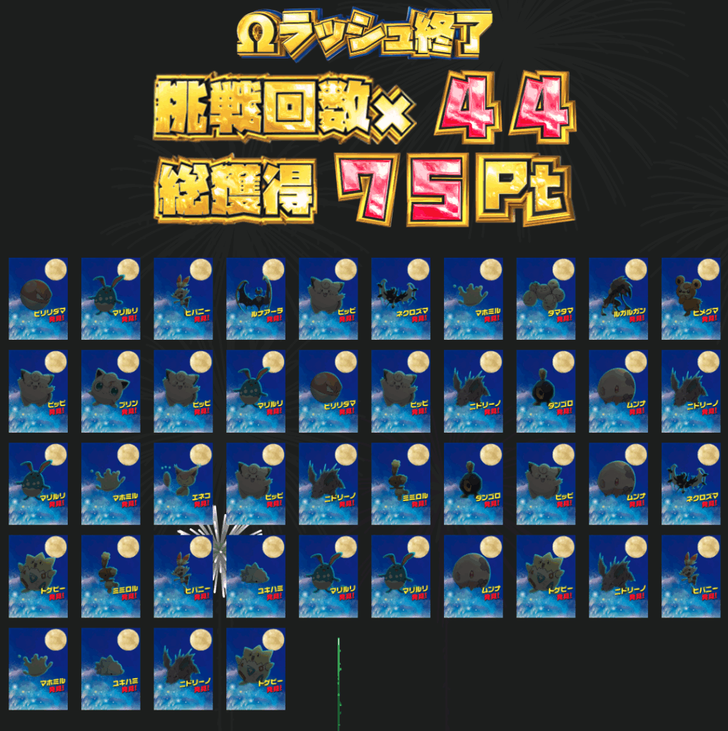 エクストレカのお月見会 結果