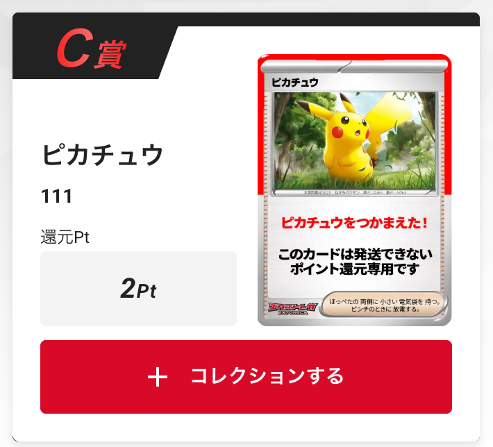 ピカチュウ