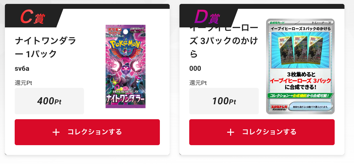 「ナイトワンダラー」1パック、
「イーブイヒーローズ」3パック