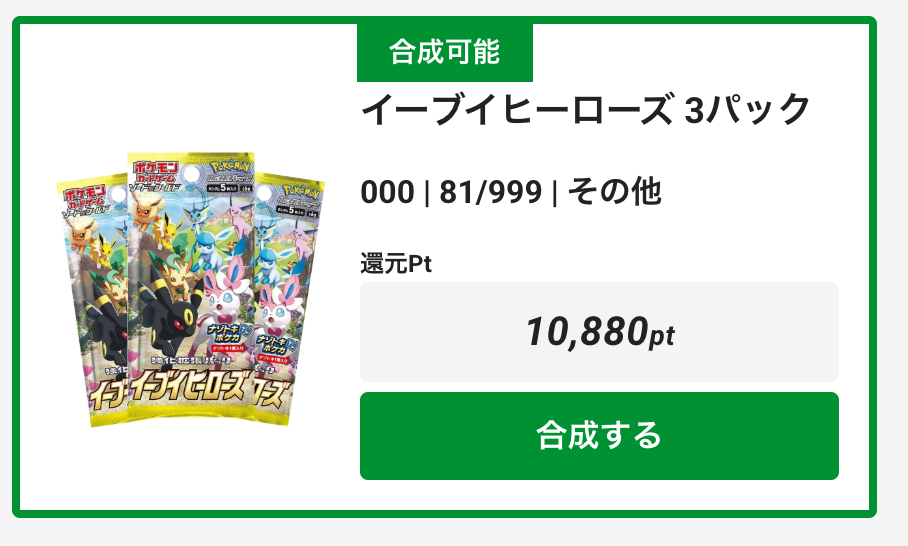 「イーブイヒーローズ」3パック
