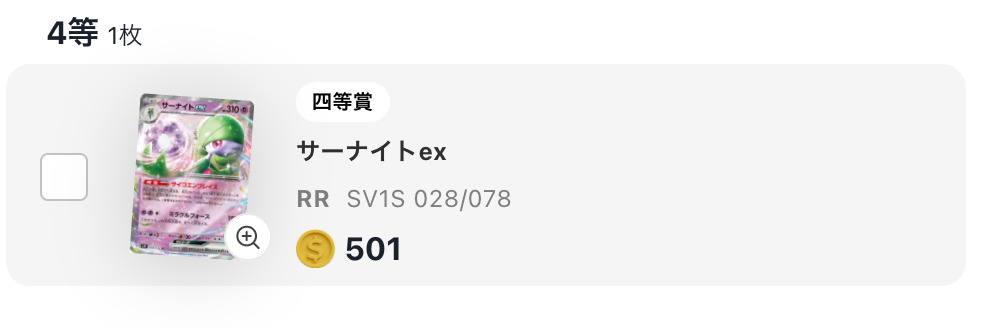 サーナイトex