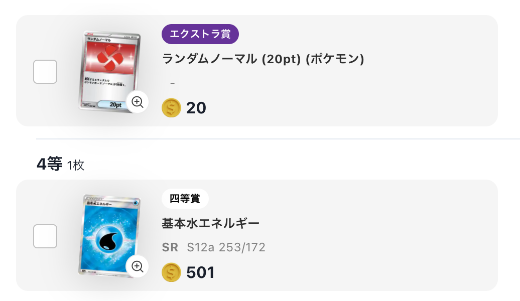 ランダムノーマル(20pt)と「基本水エネルギー」