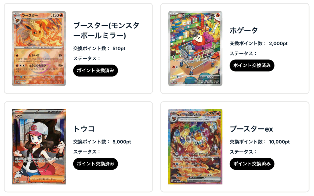 ブースター(モンスターボールミラー)」、「ホゲータ」、「トウコ」、「ブースターex」