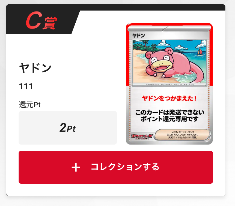 ヤドン
