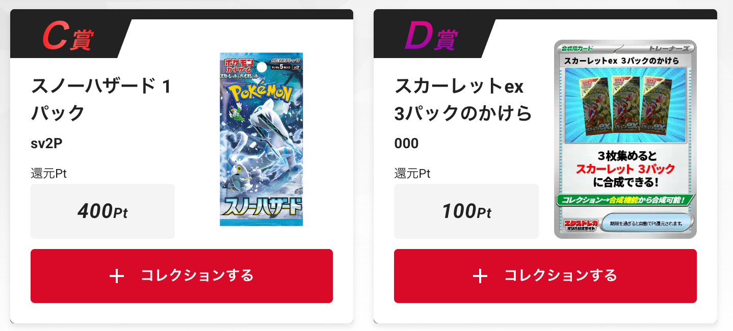 「スノーハザード」1パック、「スカーレットex」3パックのかけら