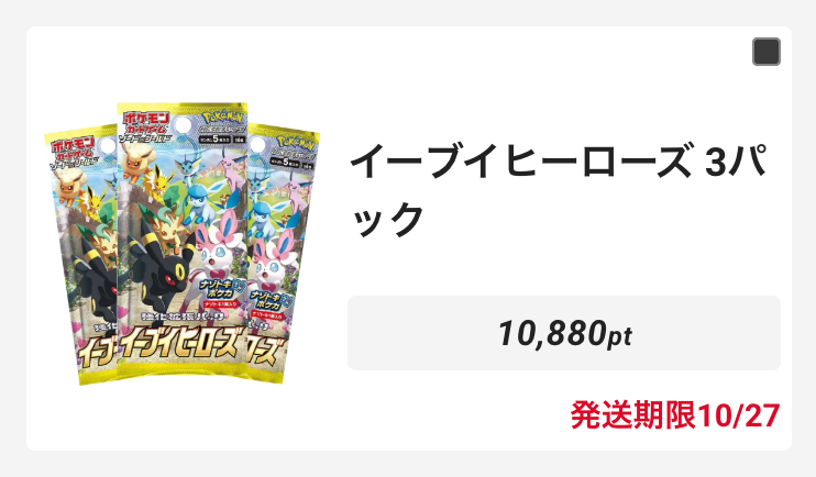 イーブイヒーローズ3パック