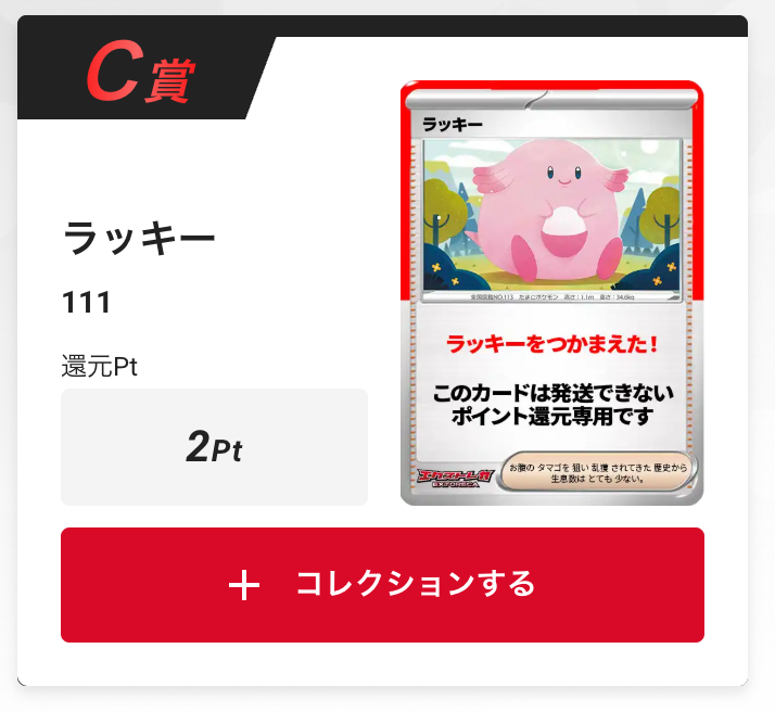 ラッキー