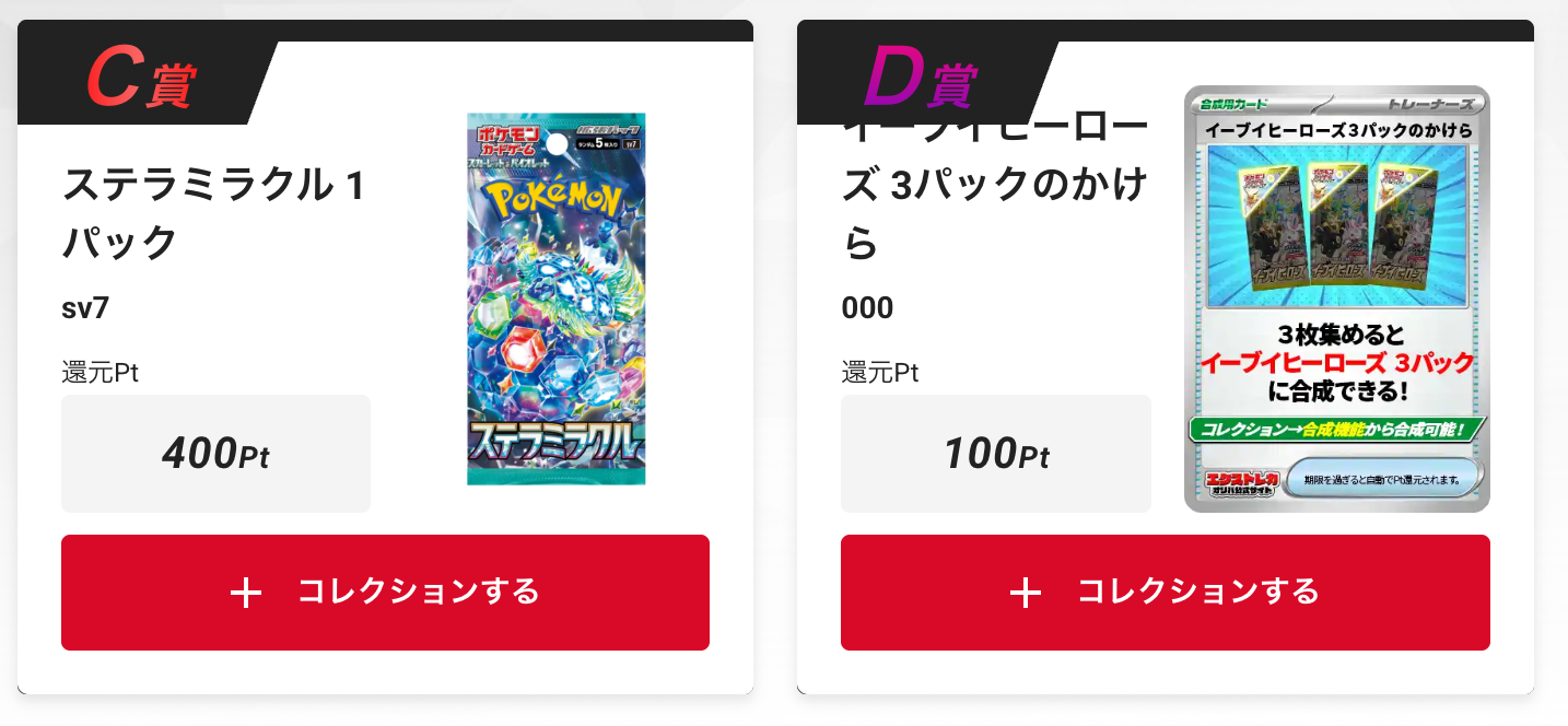 「ステラミラクル」1パック、
「イーブイヒーローズ」1パック