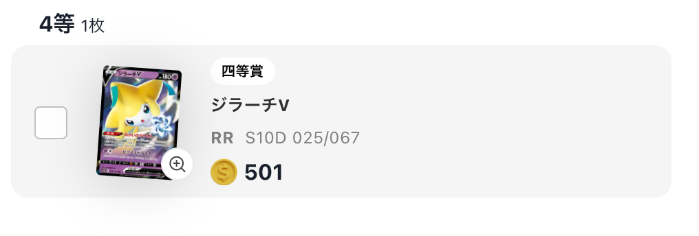 ジラーチV