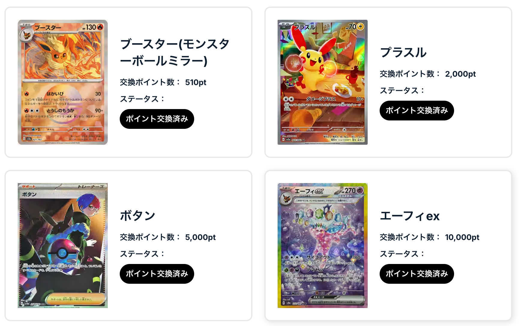 ブースター(モンスターボールミラー)、プラスル、ボタン、エーフィex