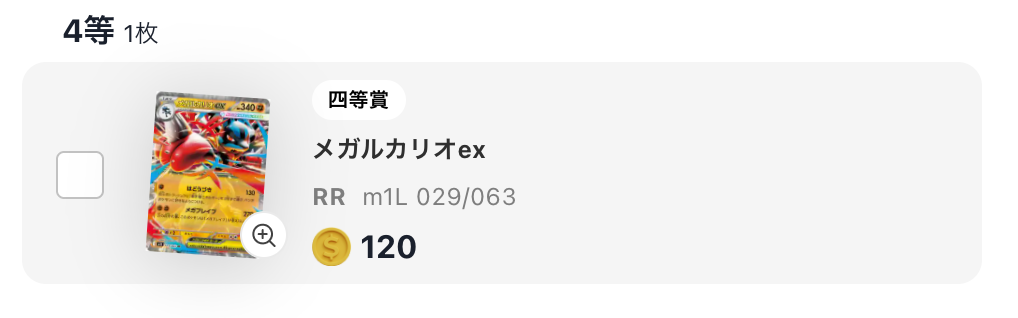 メガルカリオex