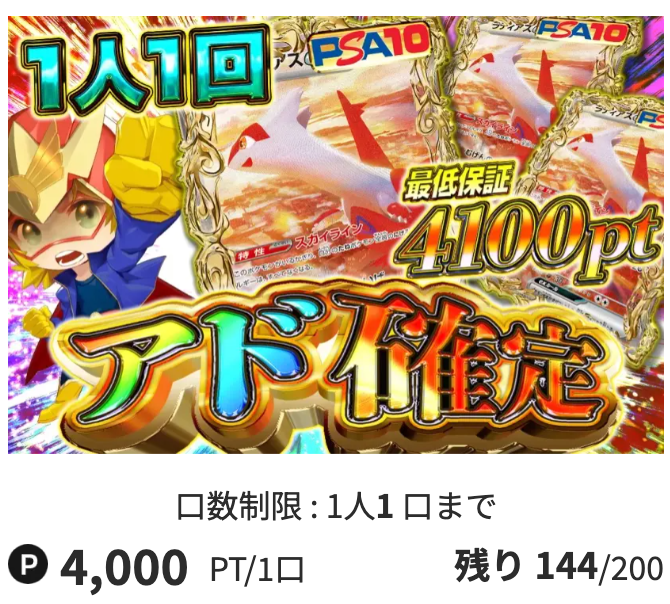 1人1回アド確定