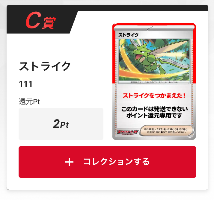 ストライク
