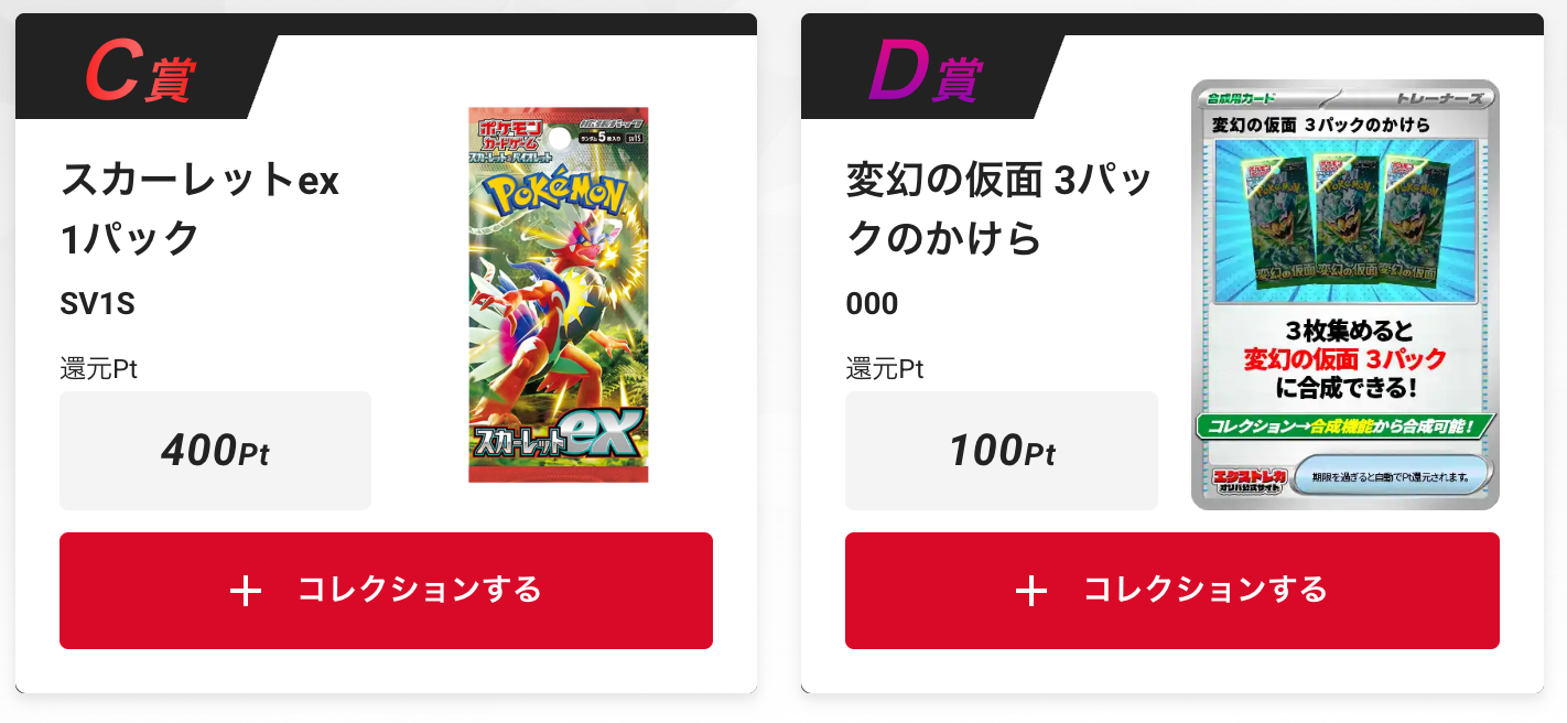 「スカーレットex」1パック、「変幻の仮面」1パック