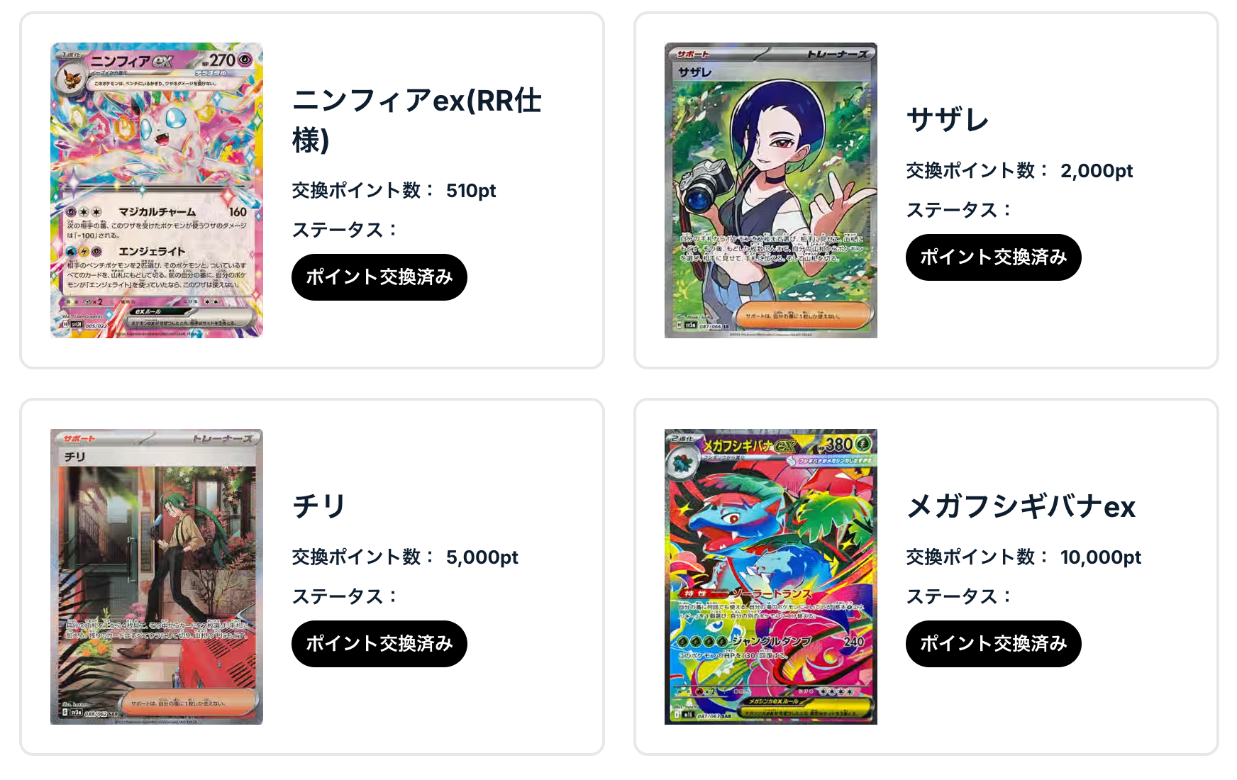 ニンフィアex(RR仕様)、サザレ、チリ、メガフシギバナex