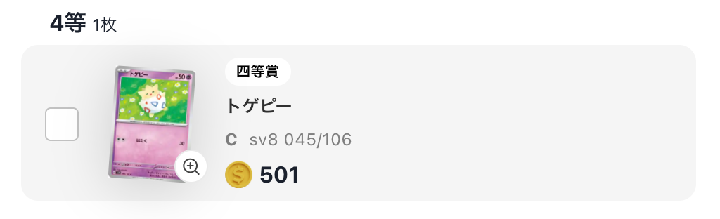 トゲピー