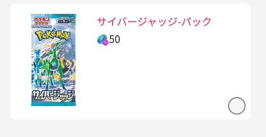 サイバージャッジ-パック