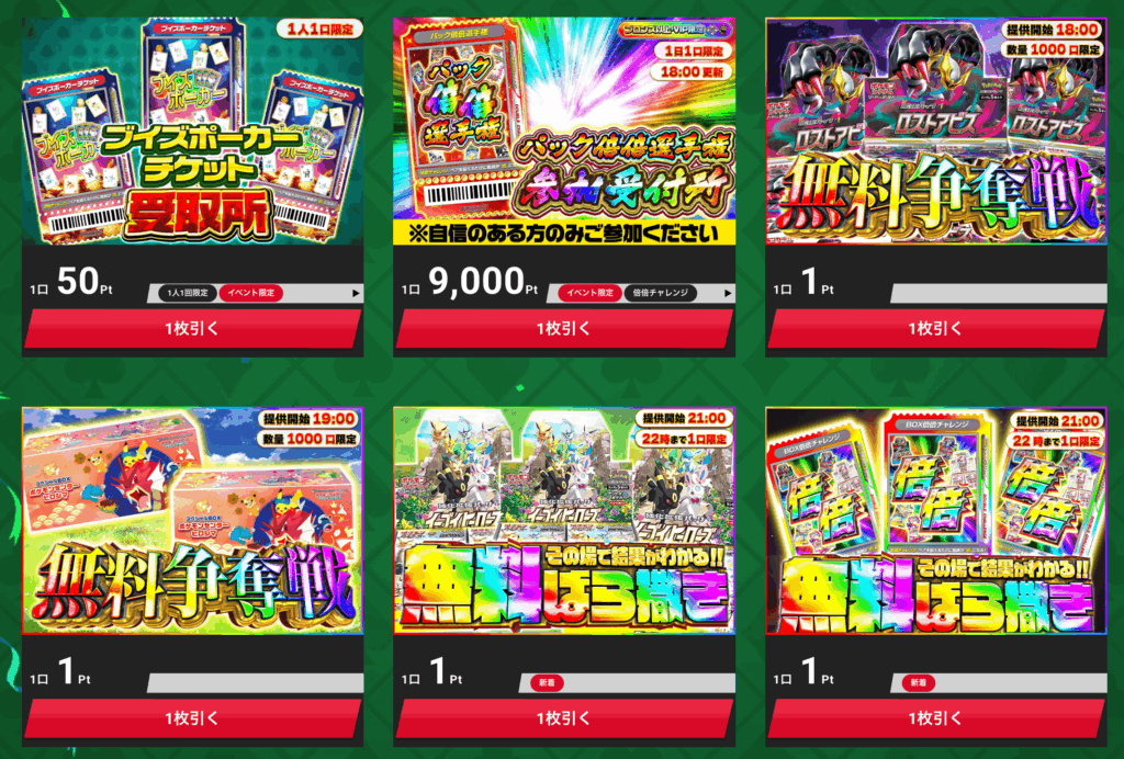エクストレカ 倍倍フェスティバル