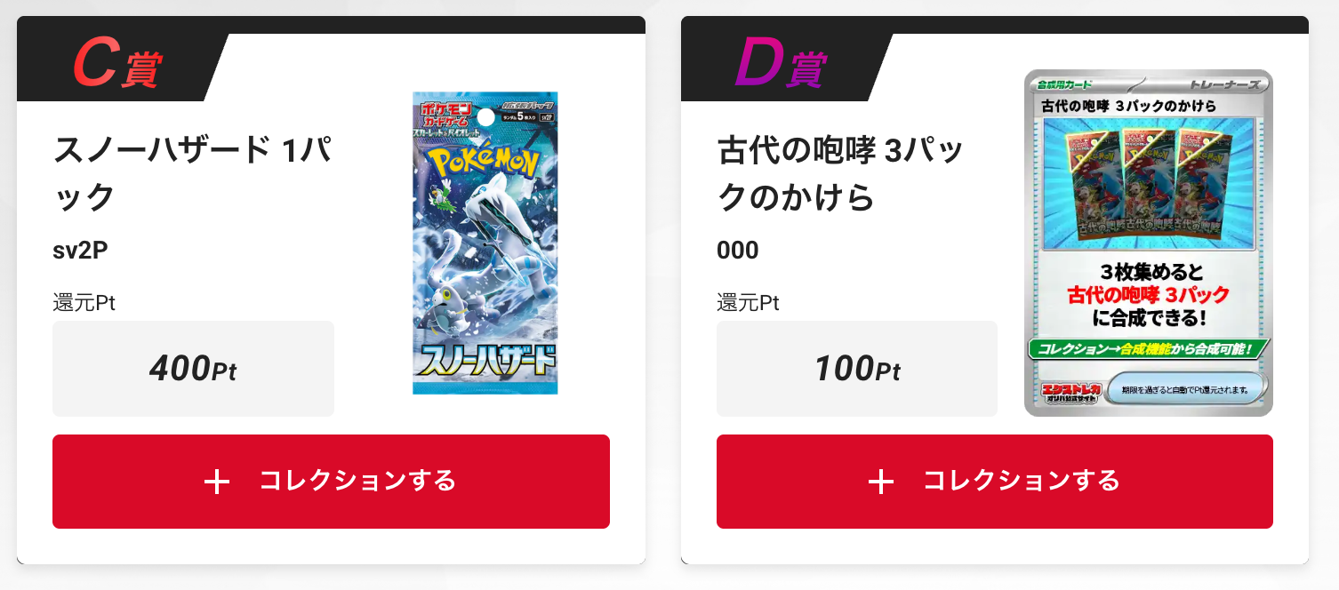 「スノーハザード」1パック、「古代の咆哮」1パック