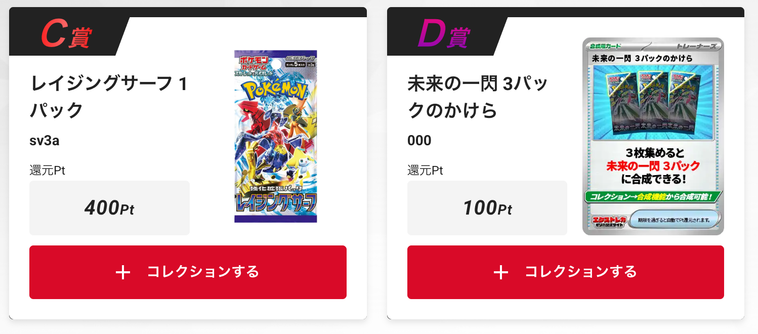 「レイジングサーフ」1パック、「未来の一閃」1パック