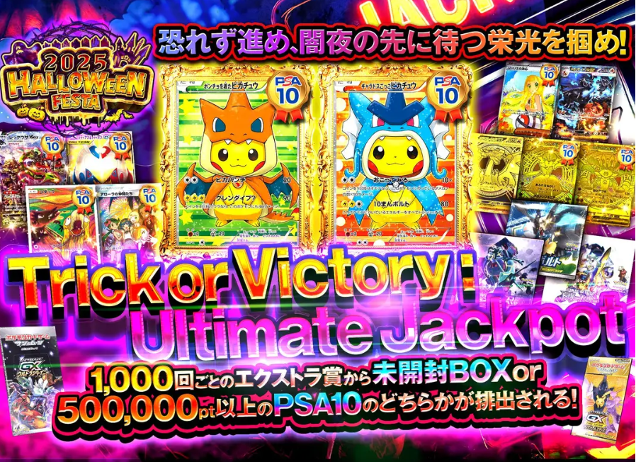 Trick or Victory:Ultimate jackpot(100pt)
