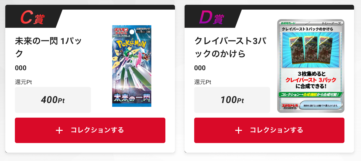 「未来の一閃」1パック、「クレイバースト」3パックかけら