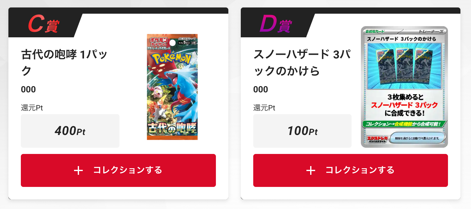 「古代の咆哮」1パック、「スノーハザード」3パックかけら